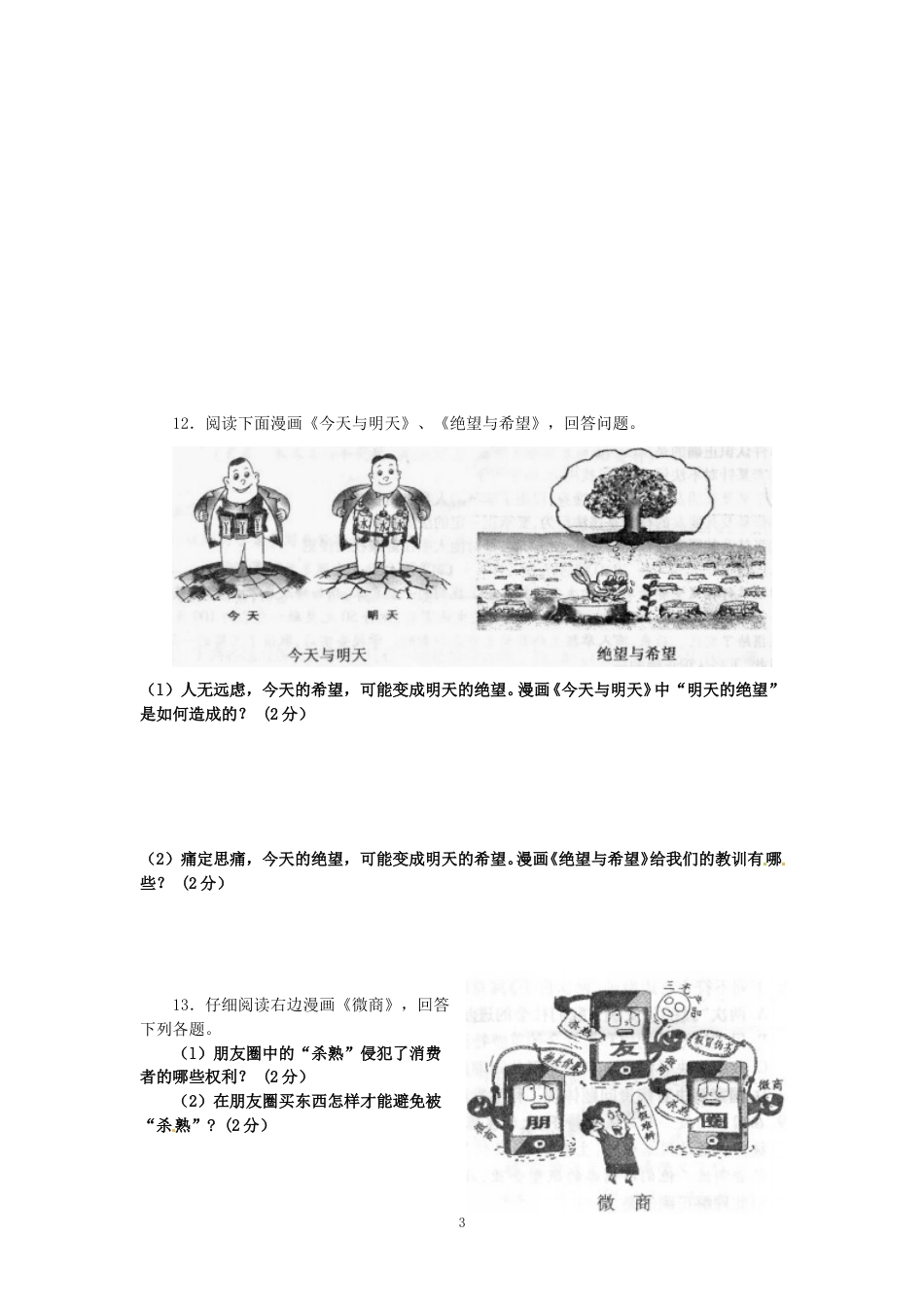 2015年重庆市中考思想品德B卷试卷及答案.doc_第3页