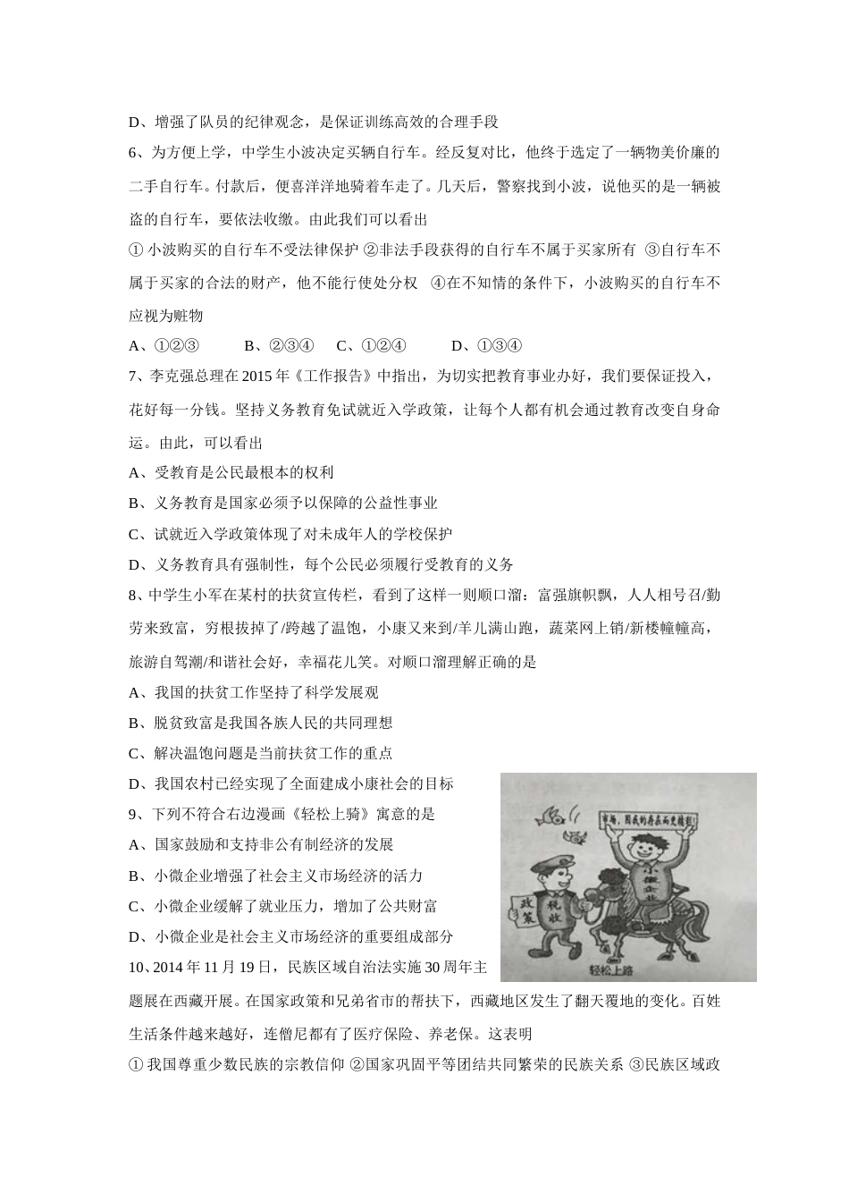 2015年重庆市中考思想品德A卷试卷及答案.doc_第2页