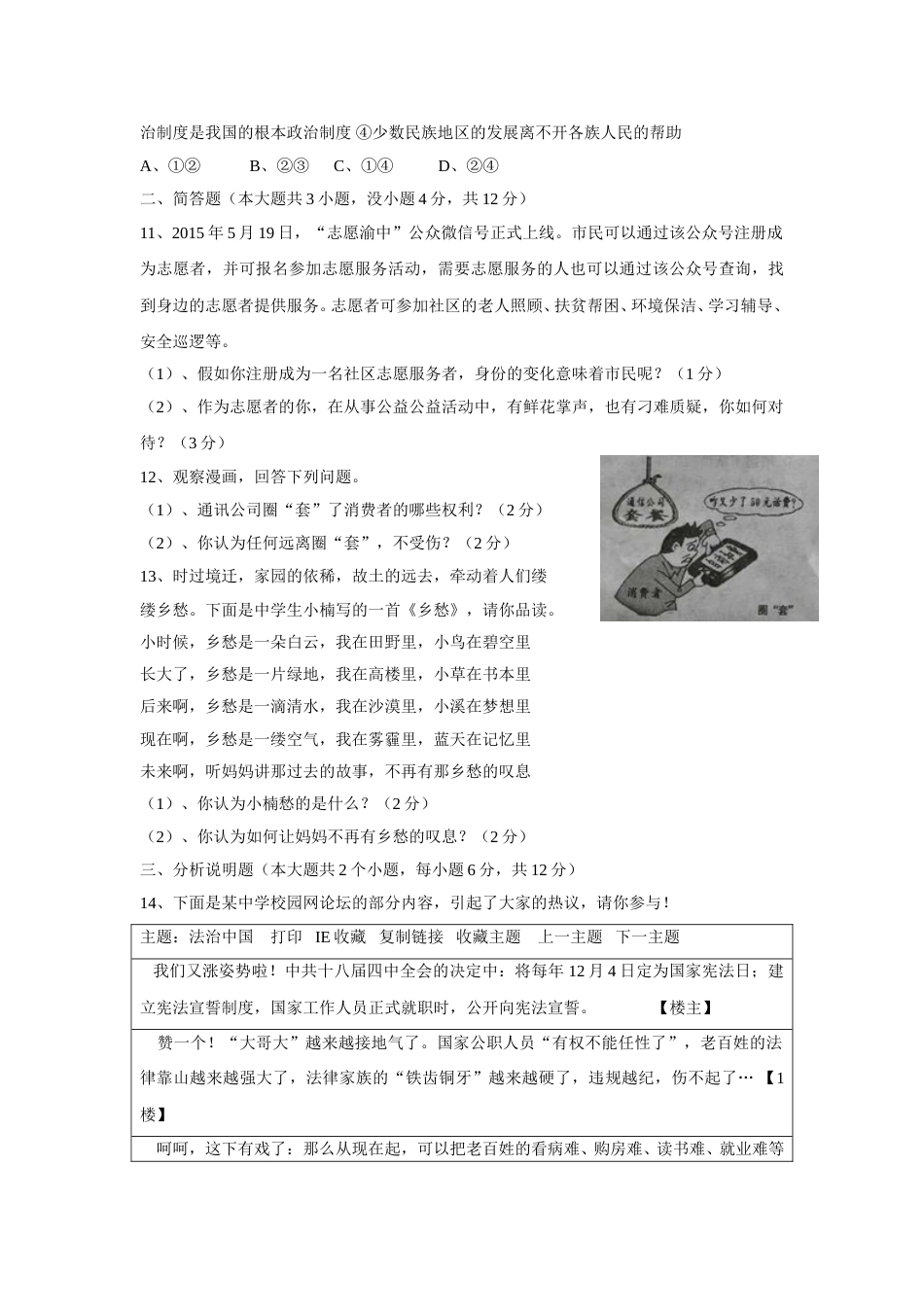 2015年重庆市中考思想品德A卷试卷及答案.doc_第3页