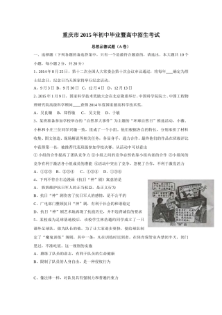 2015年重庆市中考思想品德A卷试卷及答案.doc