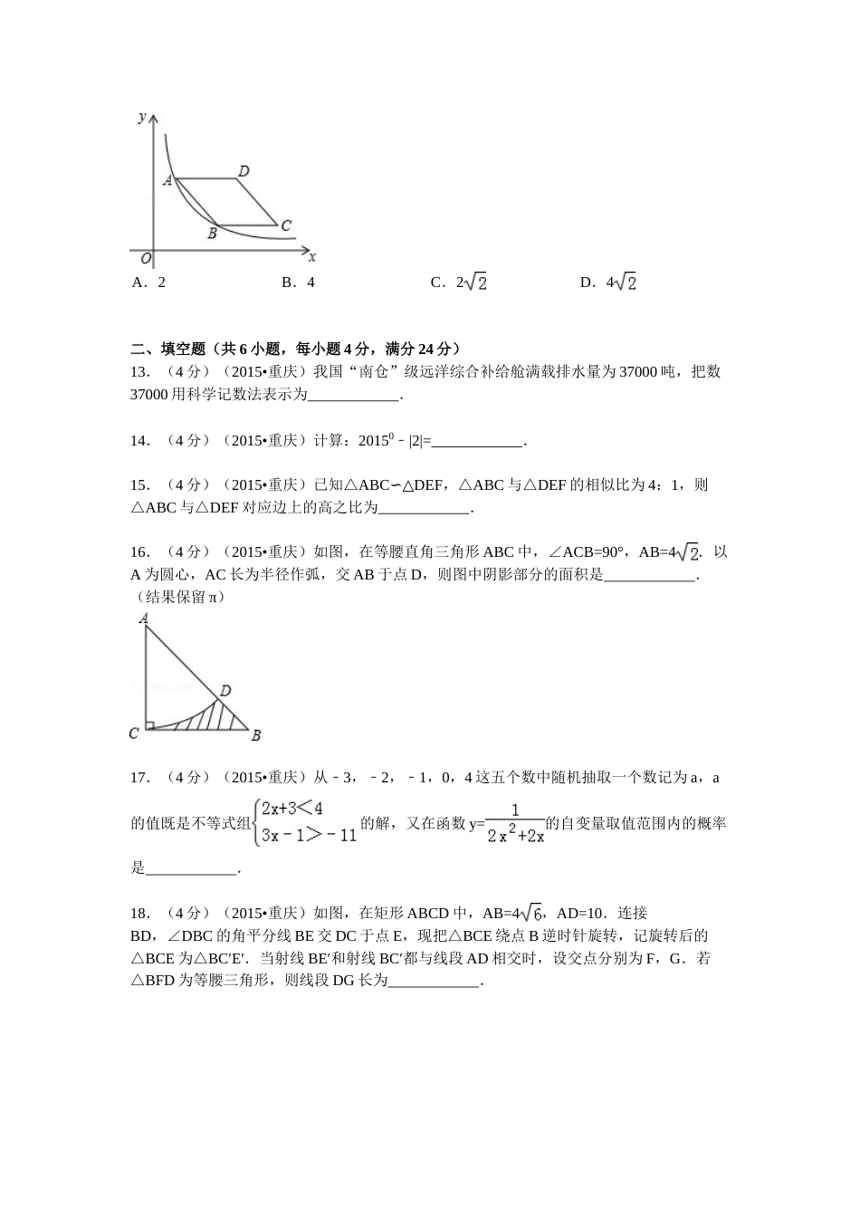 2015年重庆市中考数学试卷(A卷)及答案.doc_第3页