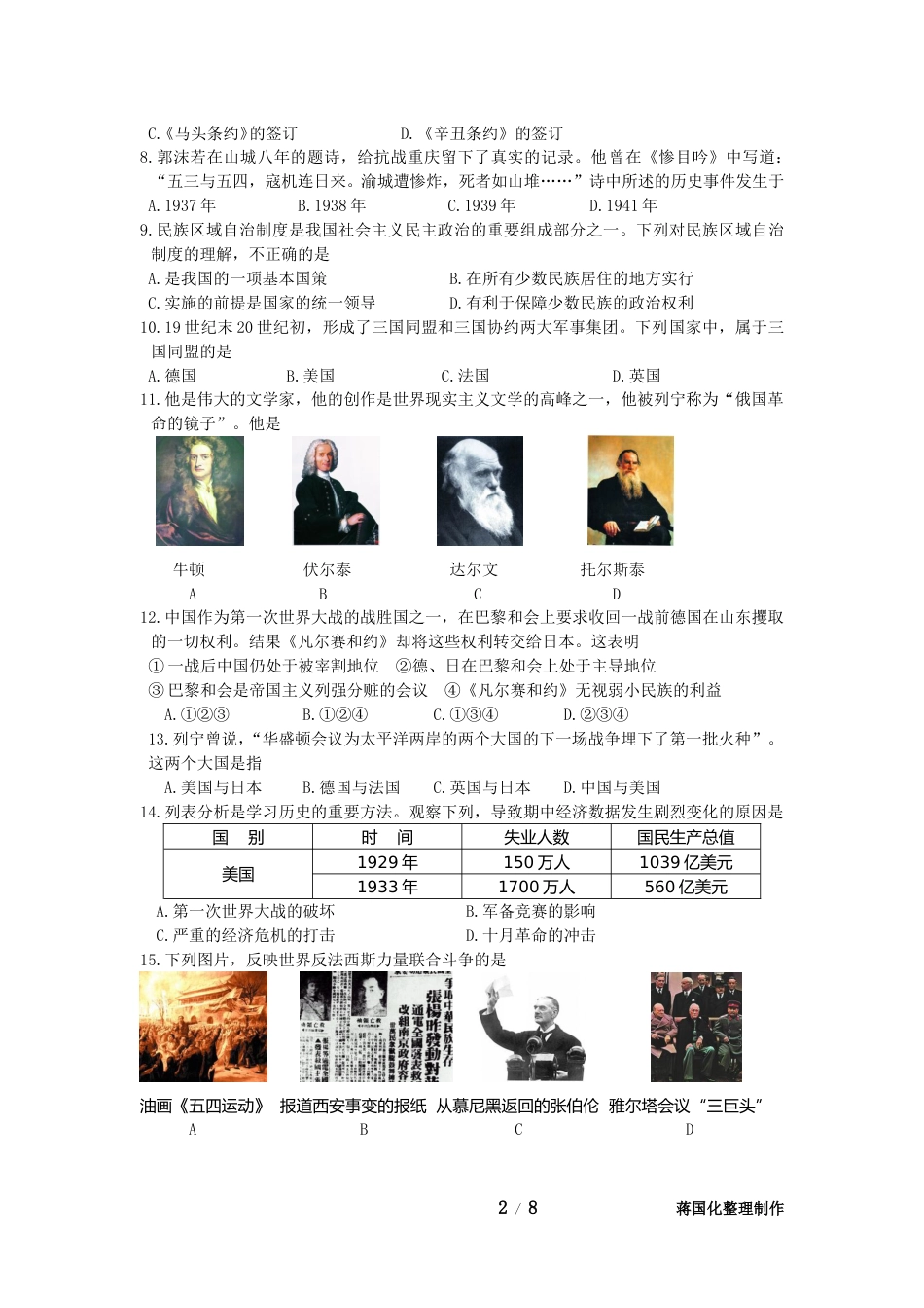 2015年重庆市中考历史B卷试卷(含答案).doc_第2页