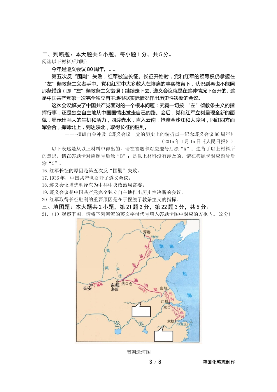 2015年重庆市中考历史B卷试卷(含答案).doc_第3页