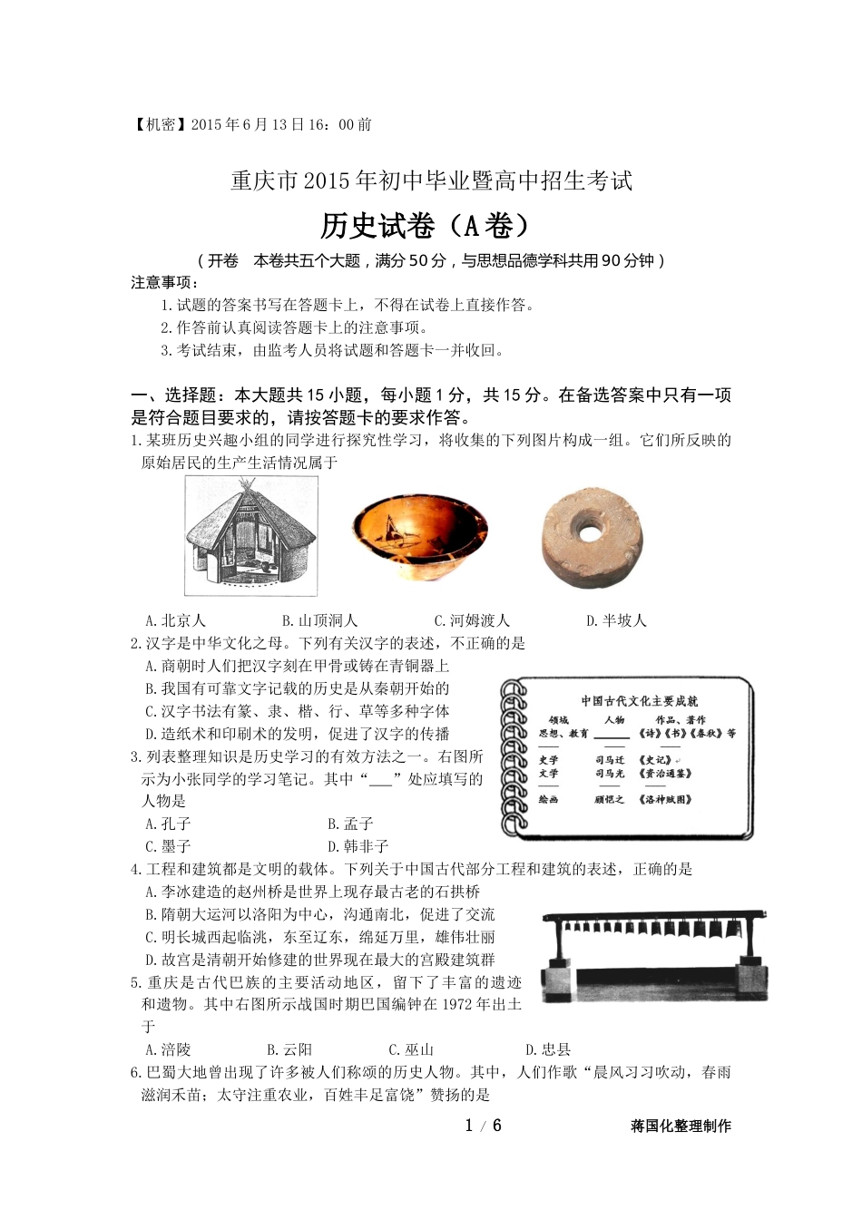 2015年重庆市中考历史A卷试卷(含答案).doc_第1页