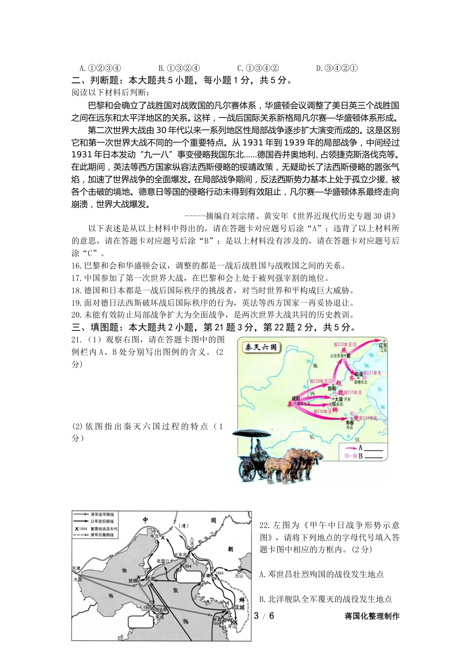 2015年重庆市中考历史A卷试卷(含答案).doc_第3页