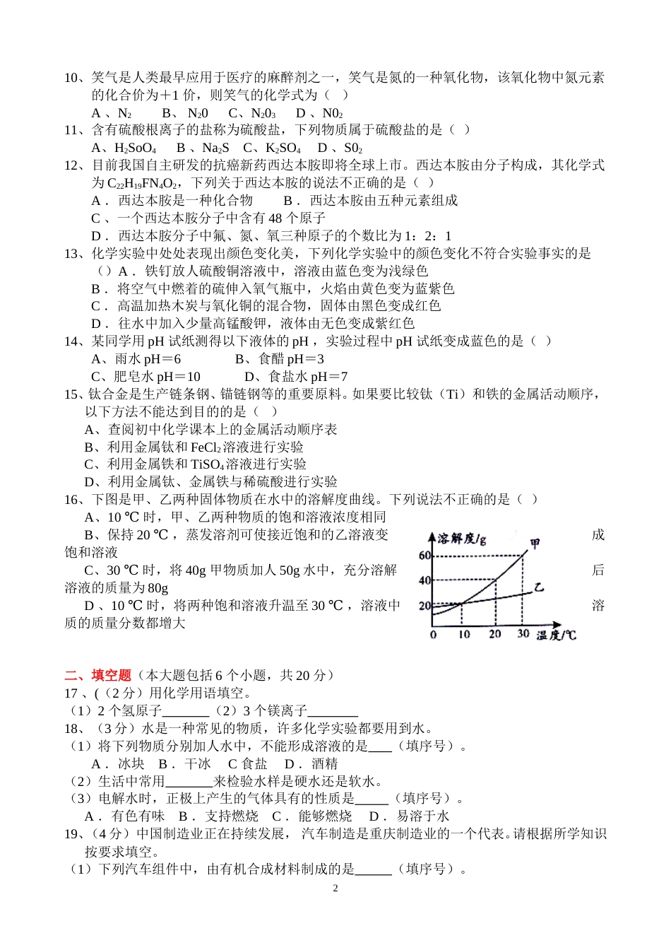 2015年重庆市中考化学B卷试卷(含答案).doc_第2页