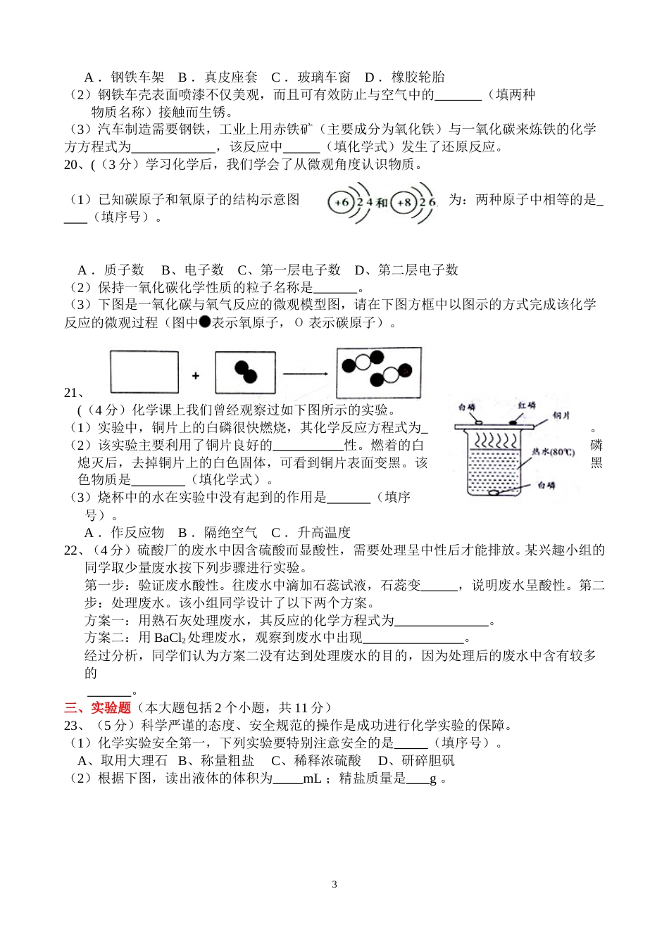 2015年重庆市中考化学B卷试卷(含答案).doc_第3页