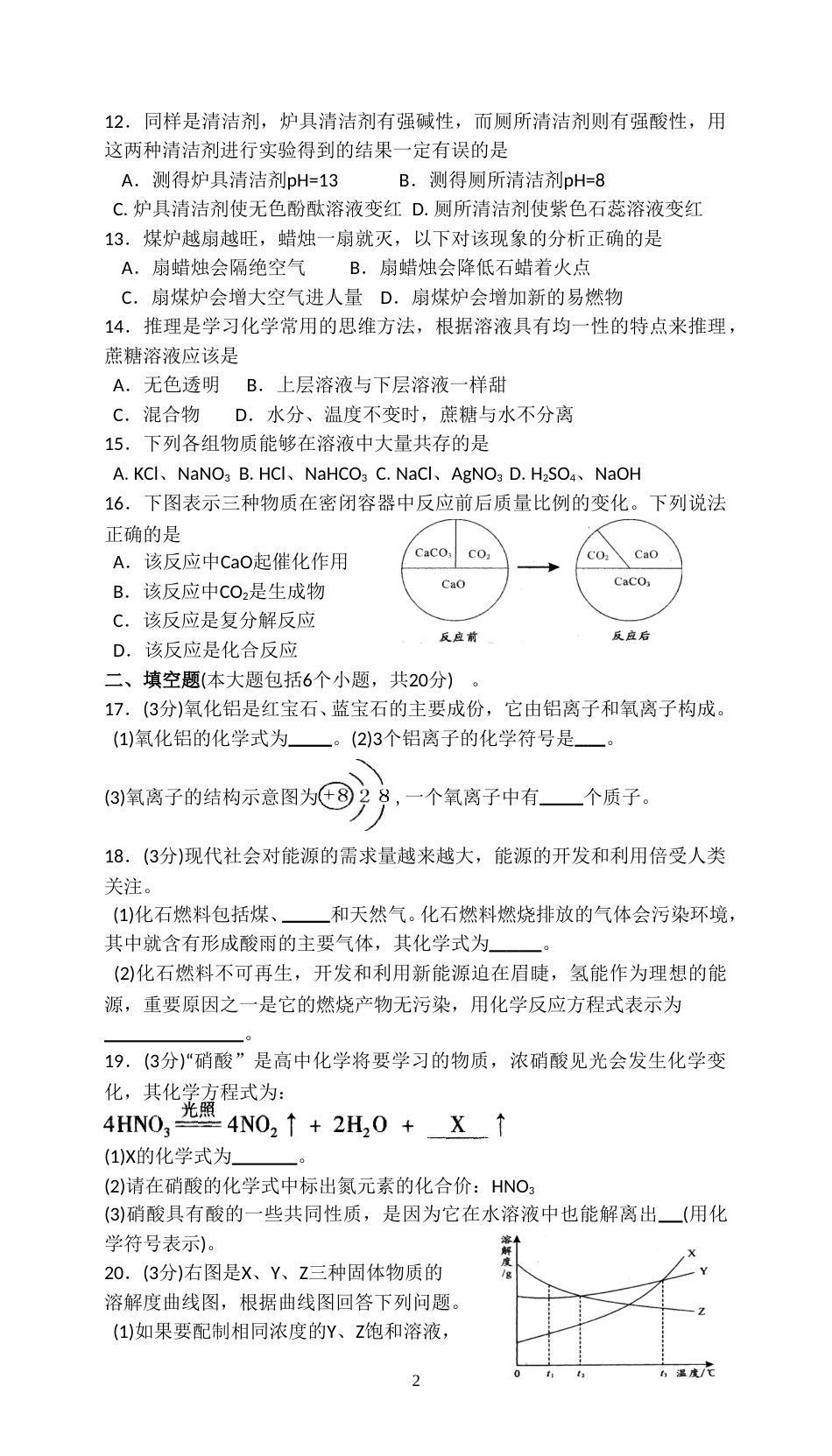 2015年重庆市中考化学A卷试卷(含答案).doc_第2页