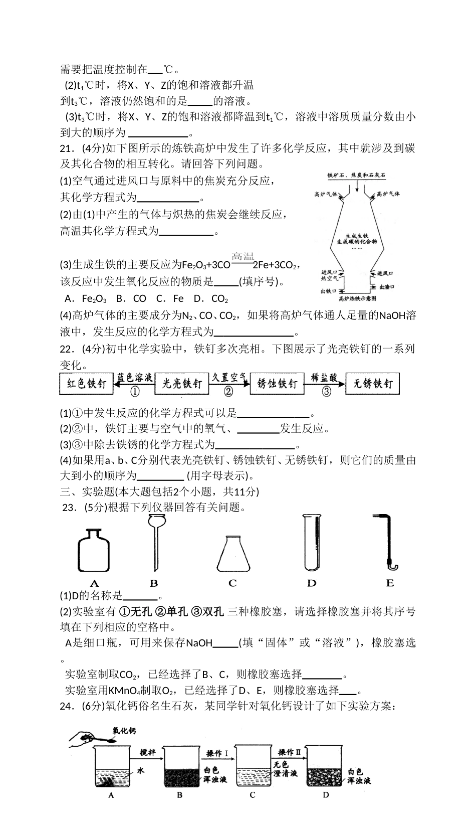 2015年重庆市中考化学A卷试卷(含答案).doc_第3页