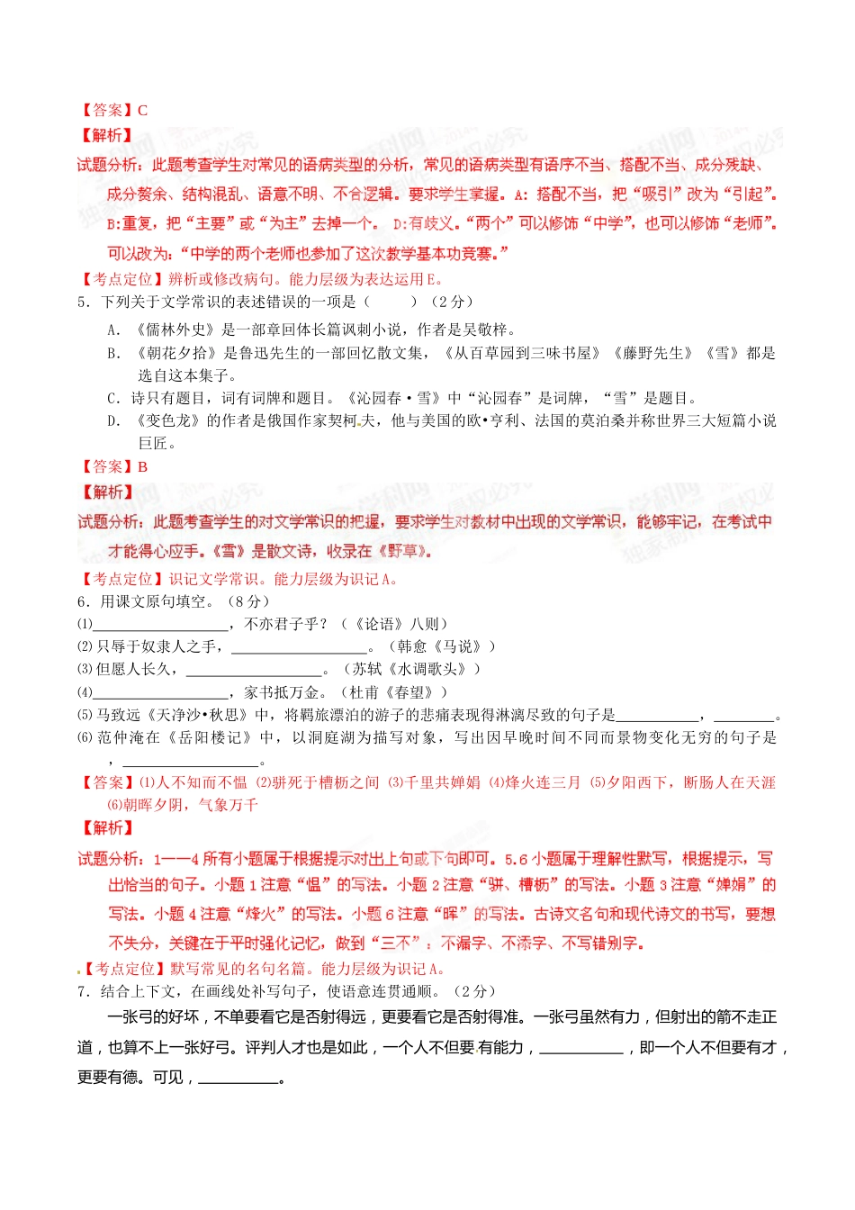 2015年中考真题精品解析 语文（黑龙江大庆卷）精编word版（解析版）.doc_第2页