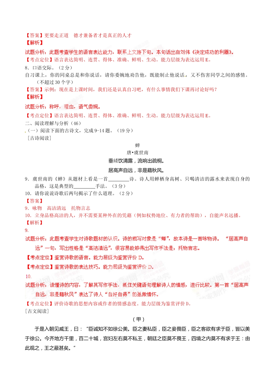 2015年中考真题精品解析 语文（黑龙江大庆卷）精编word版（解析版）.doc_第3页