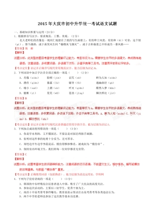 2015年中考真题精品解析 语文（黑龙江大庆卷）精编word版（解析版）.doc