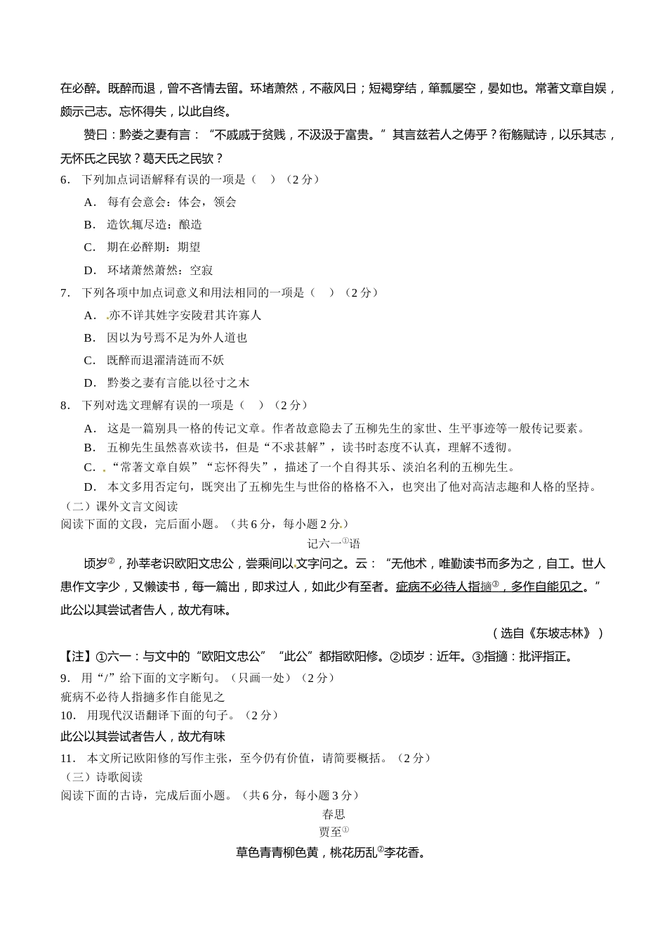 2015年中考真题精品解析 语文 （山东济南卷） 精编word版（原卷版）.doc_第2页