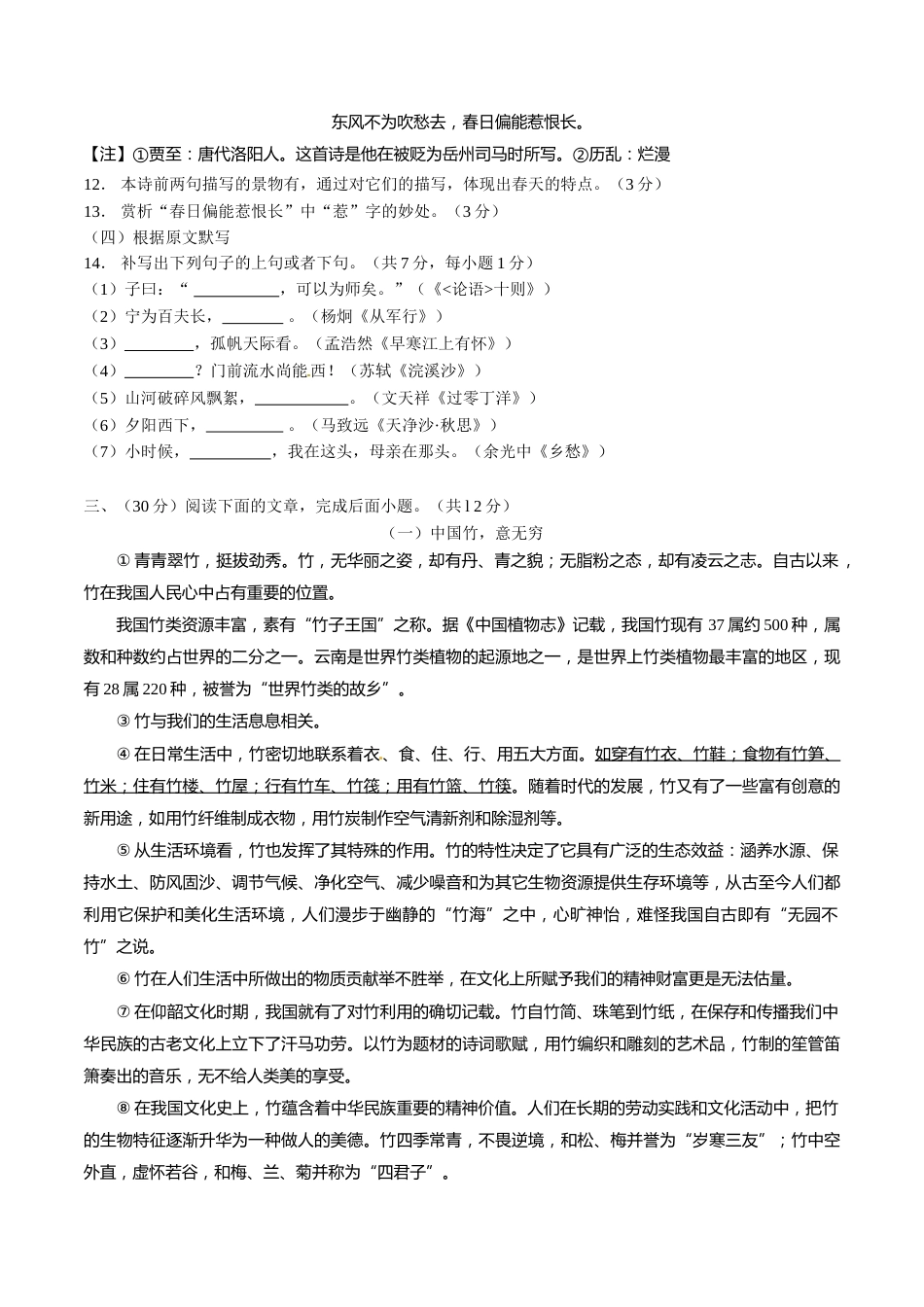 2015年中考真题精品解析 语文 （山东济南卷） 精编word版（原卷版）.doc_第3页