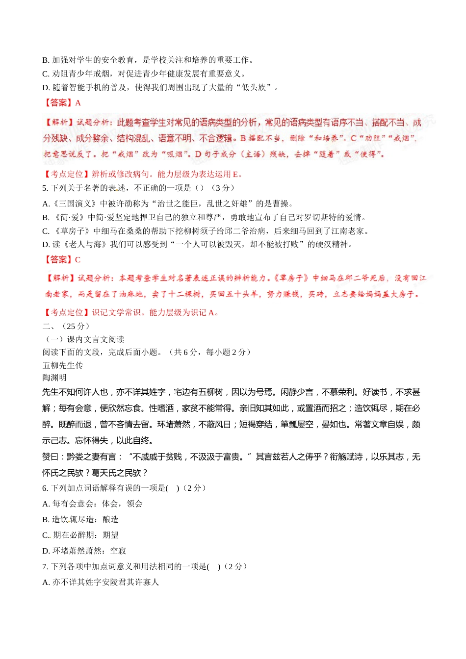 2015年中考真题精品解析 语文 （山东济南卷） 精编word版（解析版）.doc_第2页