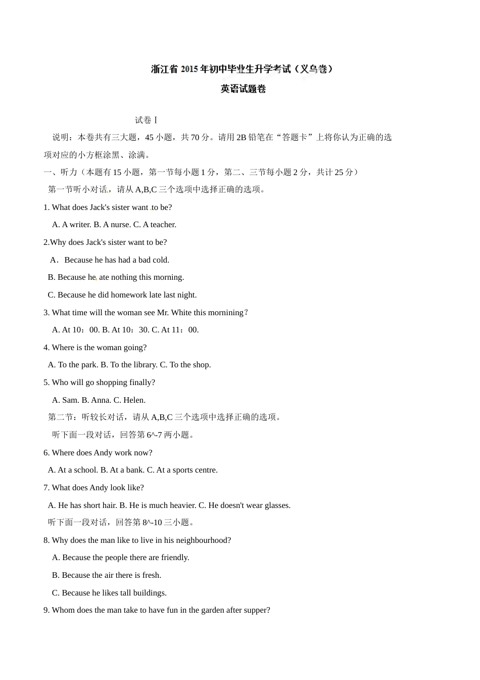 2015年中考真题精品解析 英语（浙江义乌卷）精编word版（原卷版）.doc_第1页