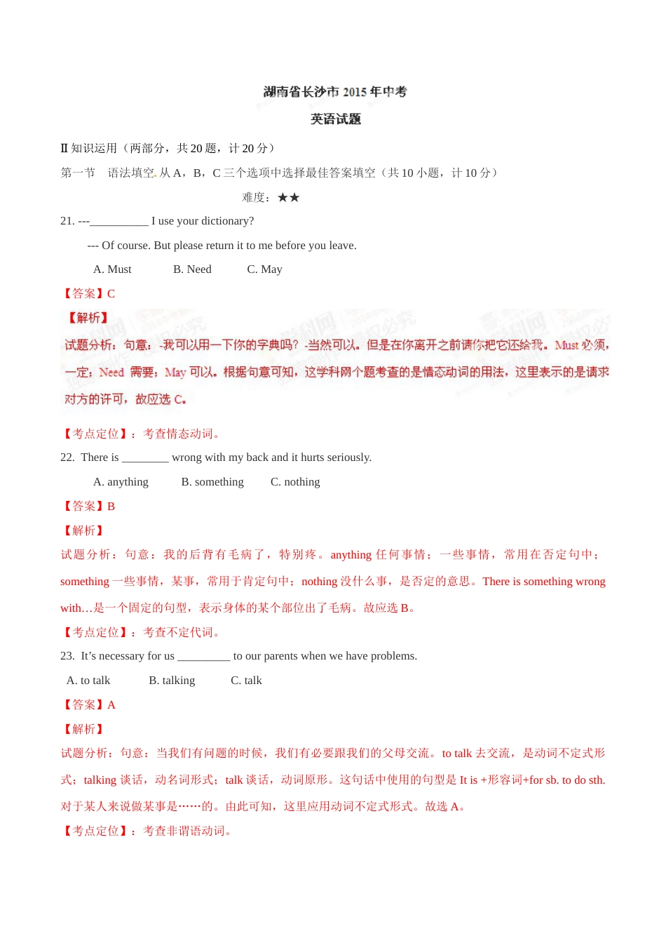 2015年中考真题精品解析 英语（长沙卷）精编word版（解析版）.doc_第1页