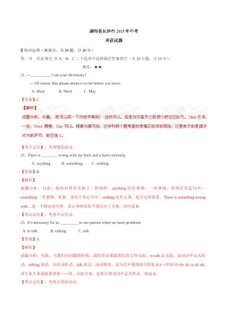 2015年中考真题精品解析 英语（长沙卷）精编word版（解析版）.doc