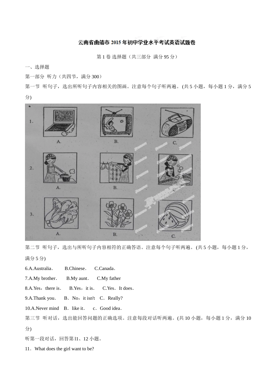 2015年中考真题精品解析 英语（云南曲靖卷）精编word版（原卷版）.doc_第1页