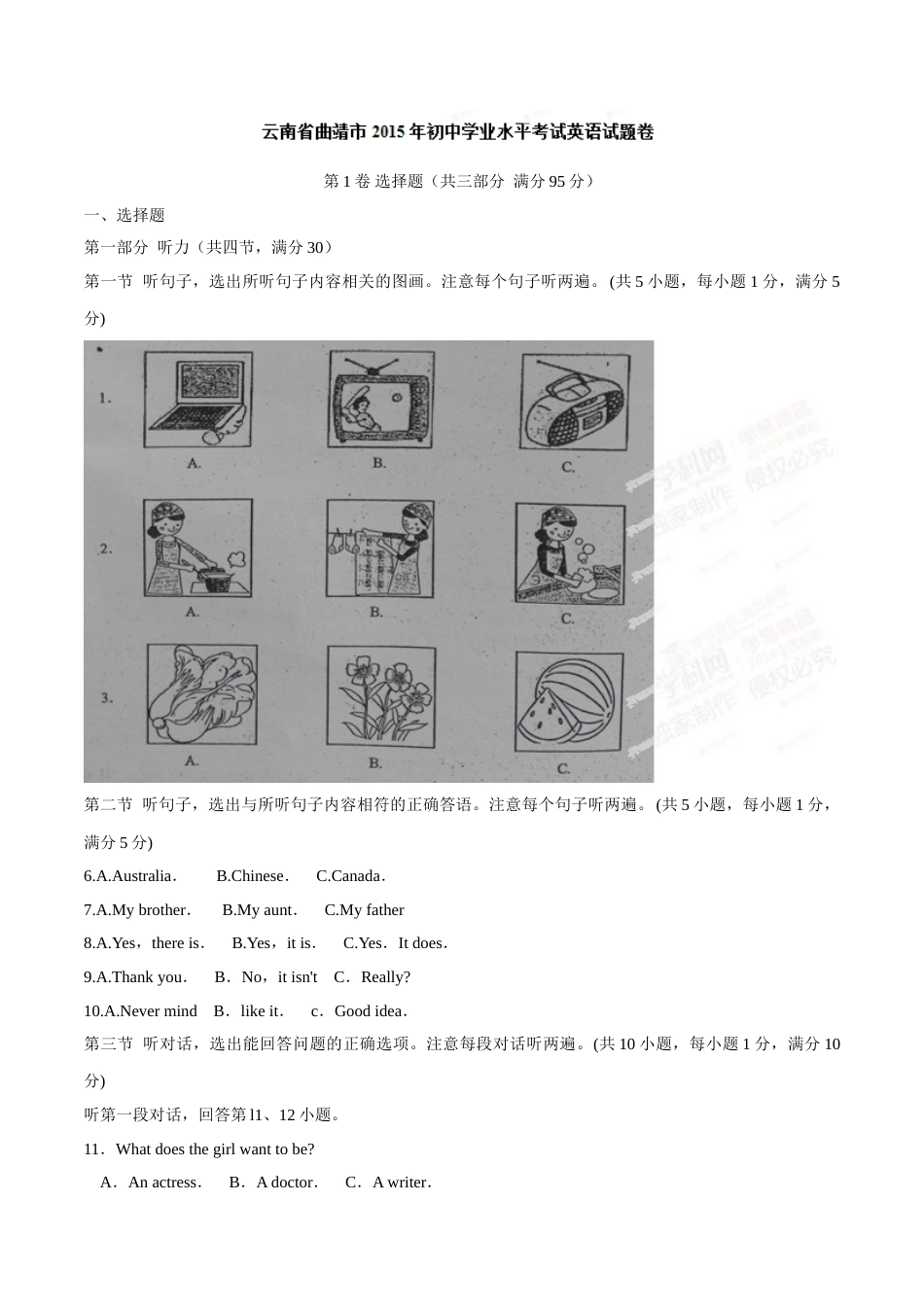 2015年中考真题精品解析 英语（云南曲靖卷）精编word版（解析版）(1).doc_第1页