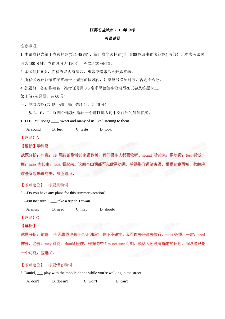 2015年中考真题精品解析 英语（盐城卷）精编word版（解析版）.doc_第1页