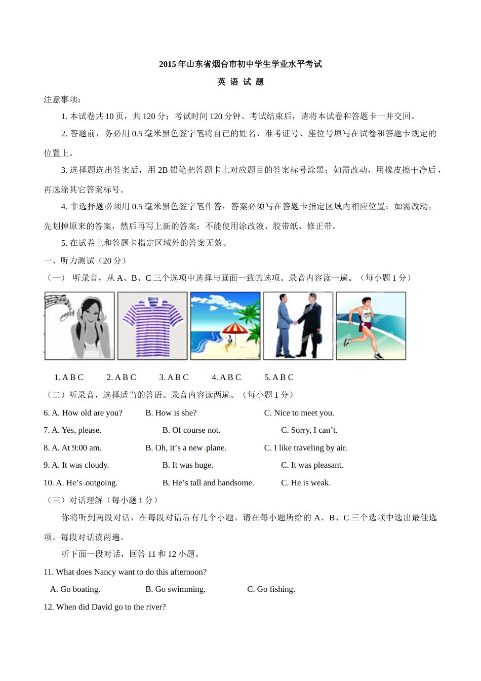 2015年中考真题精品解析 英语（烟台卷）精编word版（原卷版）.doc_第1页