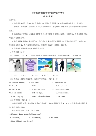 2015年中考真题精品解析 英语（烟台卷）精编word版（原卷版）.doc