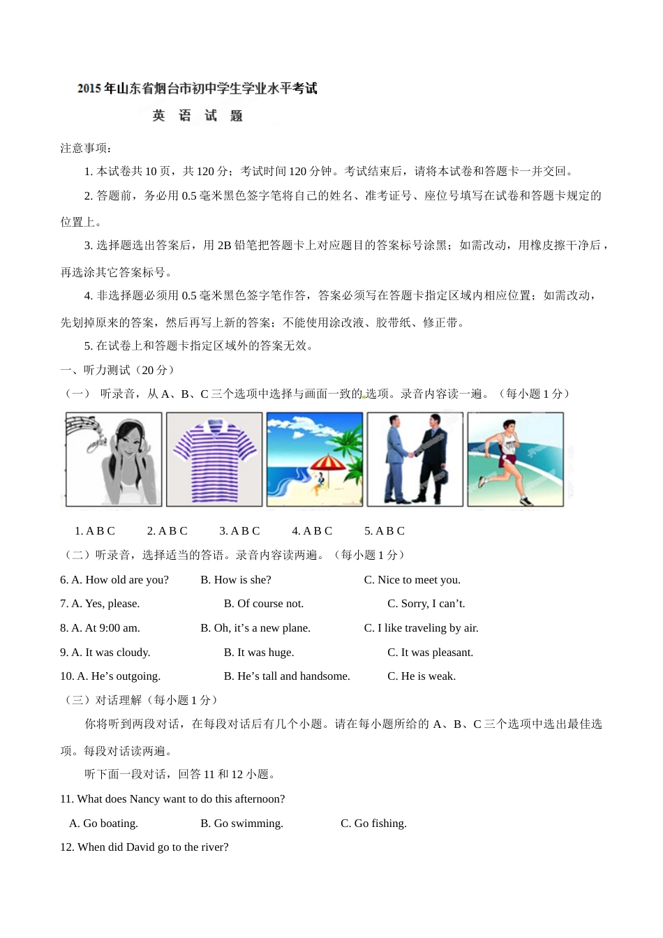 2015年中考真题精品解析 英语（烟台卷）精编word版（解析版）.doc_第1页