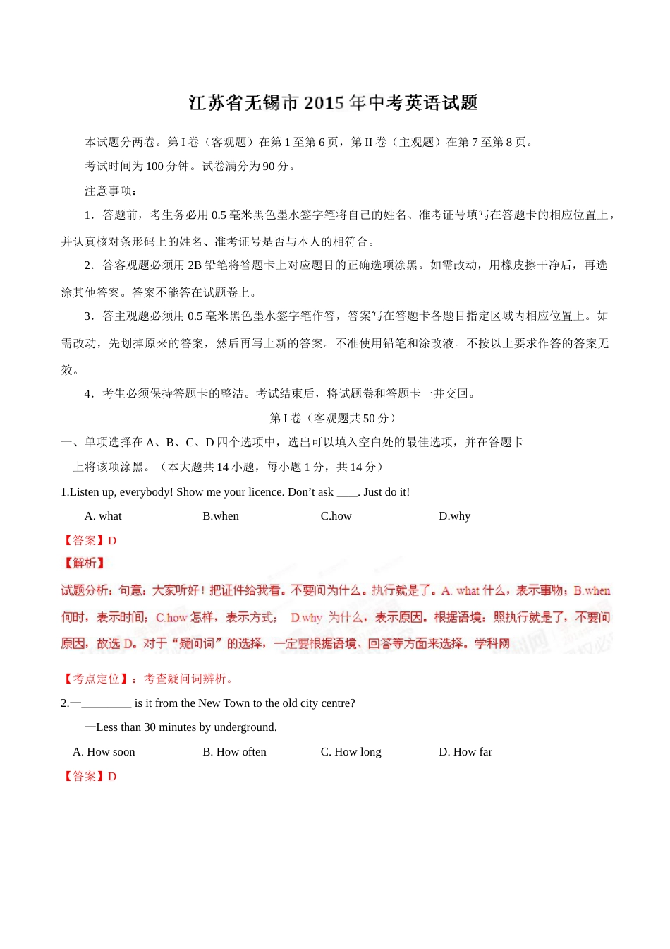 2015年中考真题精品解析 英语（无锡卷）精编word版（解析版）.doc_第1页