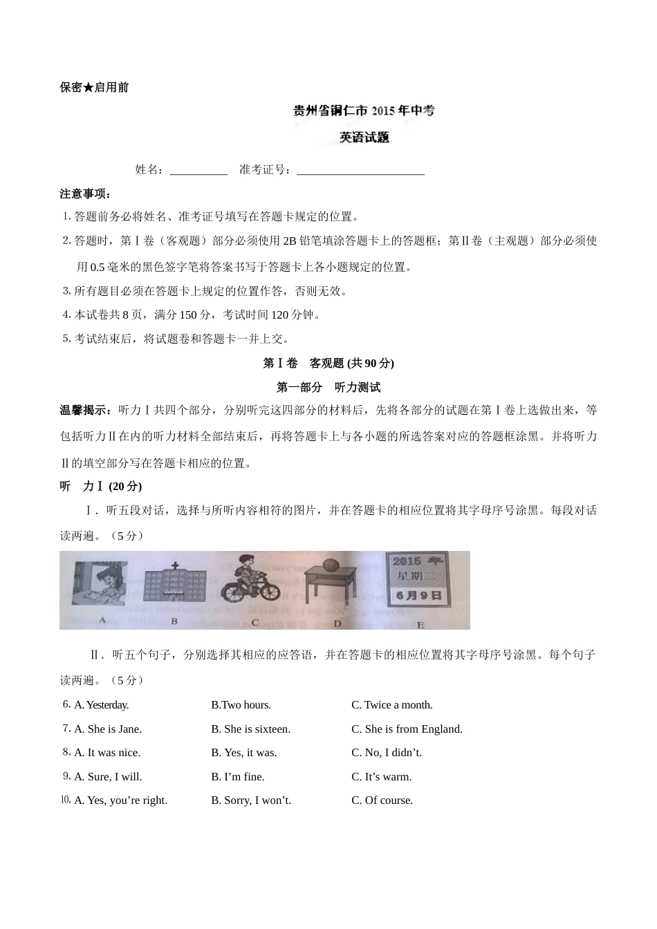 2015年中考真题精品解析 英语（铜仁卷）精编word版（原卷版）.doc_第1页