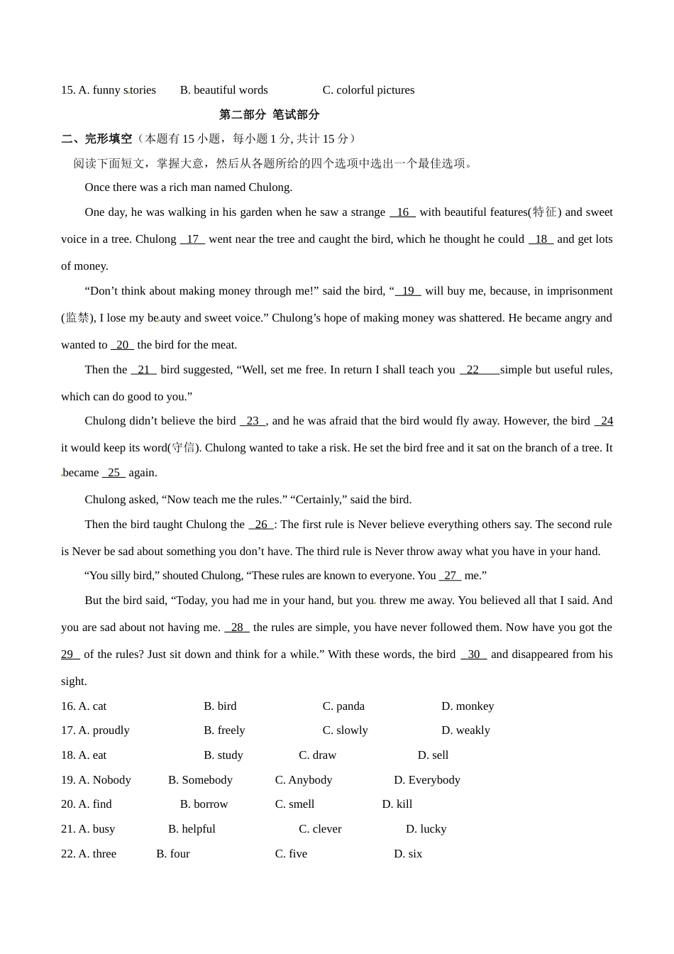 2015年中考真题精品解析 英语（台州卷）精编word版（原卷版）.doc_第3页