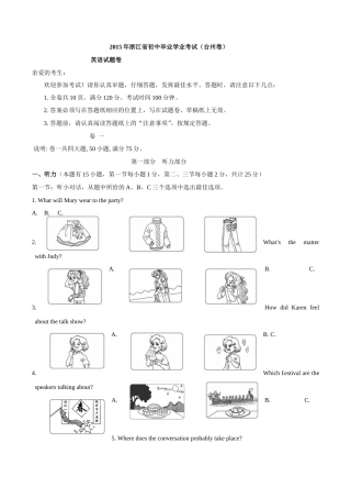 2015年中考真题精品解析 英语（台州卷）精编word版（原卷版）.doc