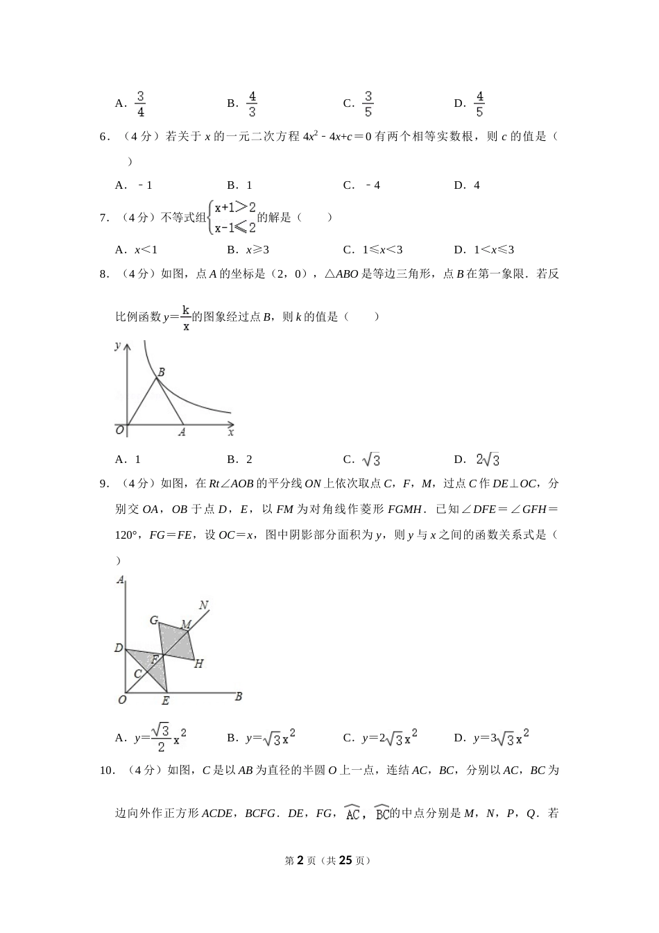 2015年浙江省温州市中考数学试卷.doc_第2页