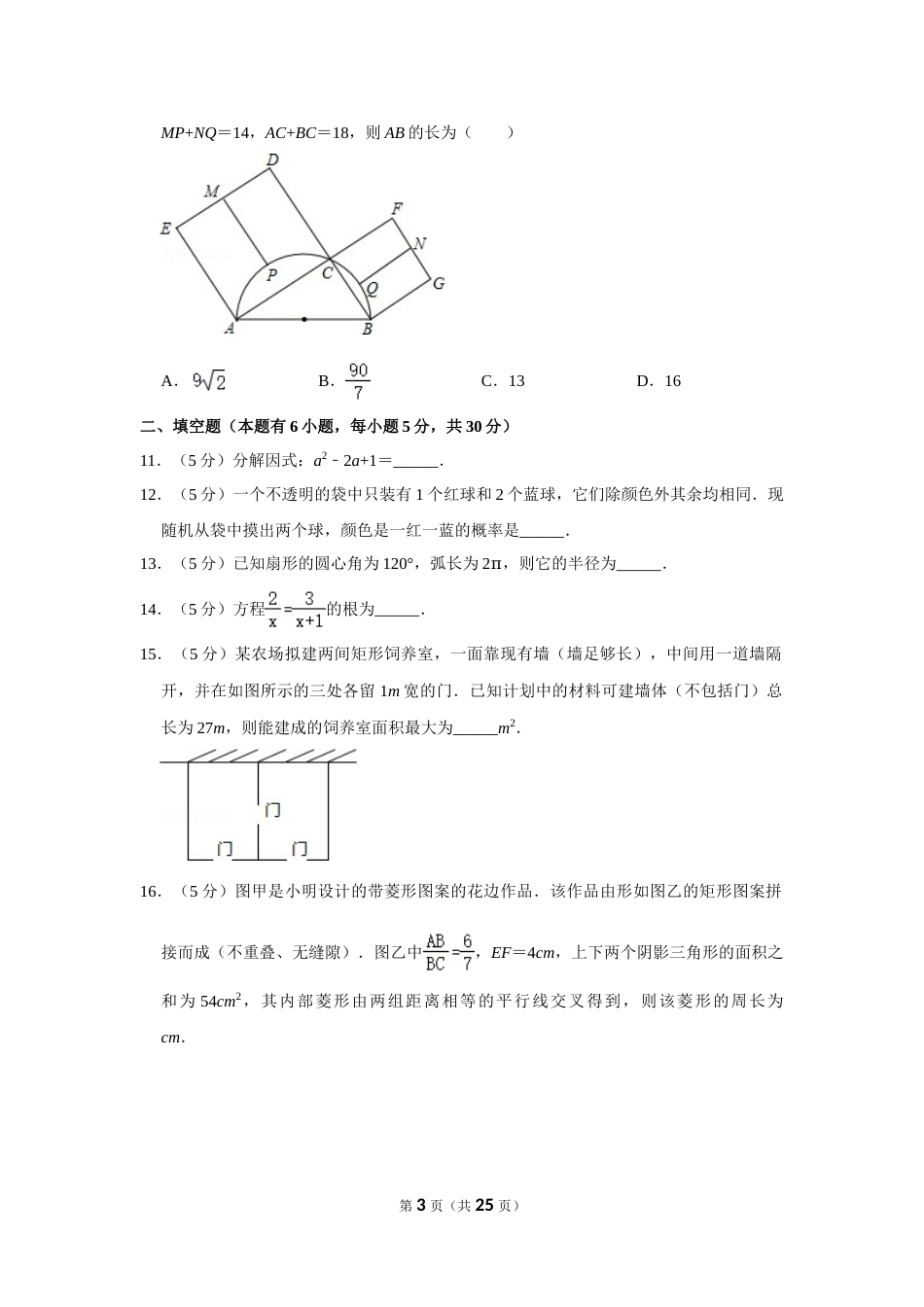 2015年浙江省温州市中考数学试卷.doc_第3页
