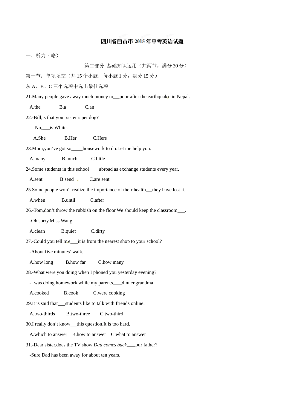2015年中考真题精品解析 英语（四川自贡卷）精编word版（原卷版）.doc_第1页
