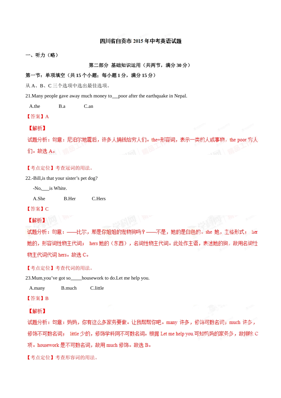 2015年中考真题精品解析 英语（四川自贡卷）精编word版（解析版）.doc_第1页
