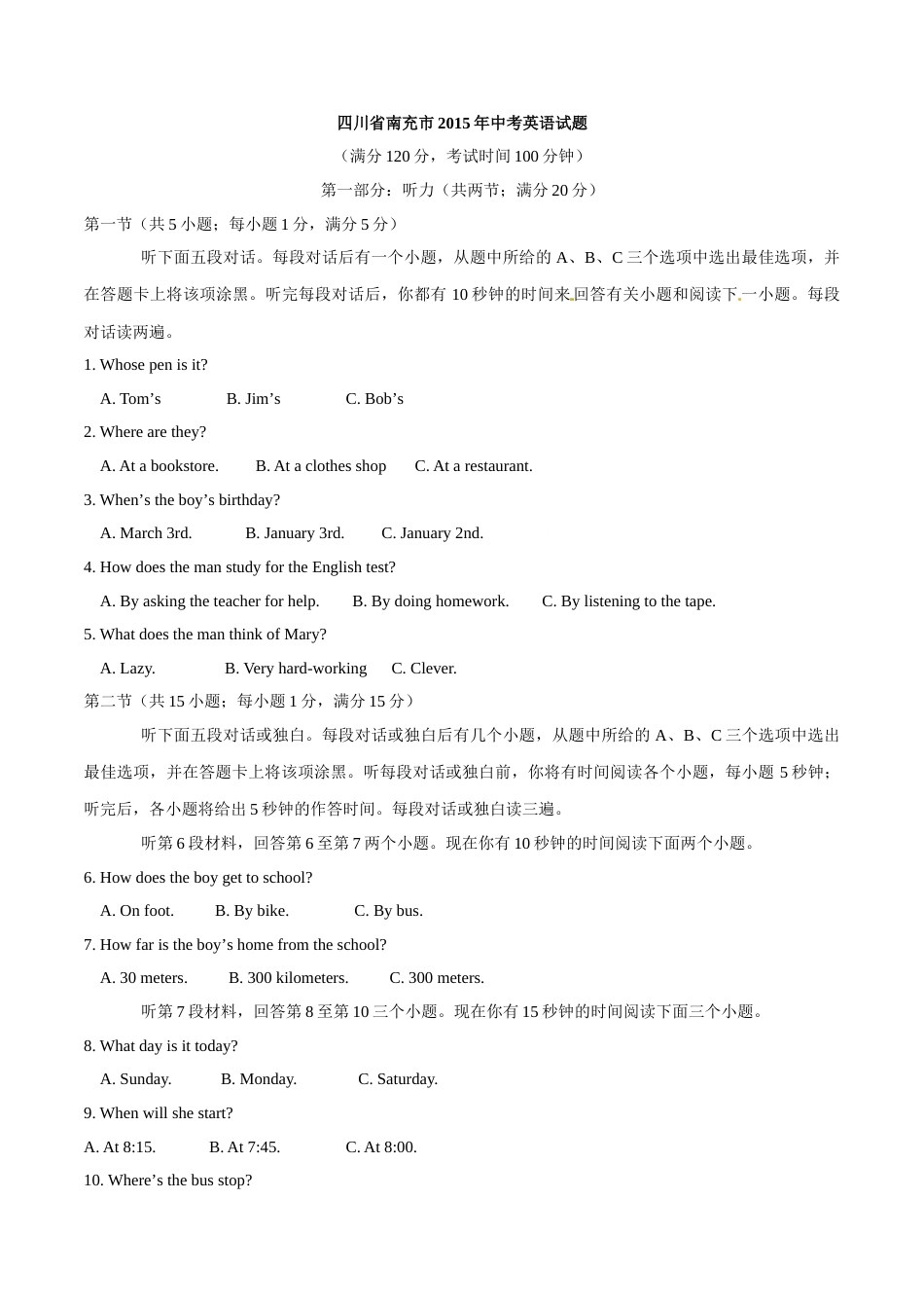 2015年中考真题精品解析 英语（四川南充卷）精编word版（原卷版）.doc_第1页