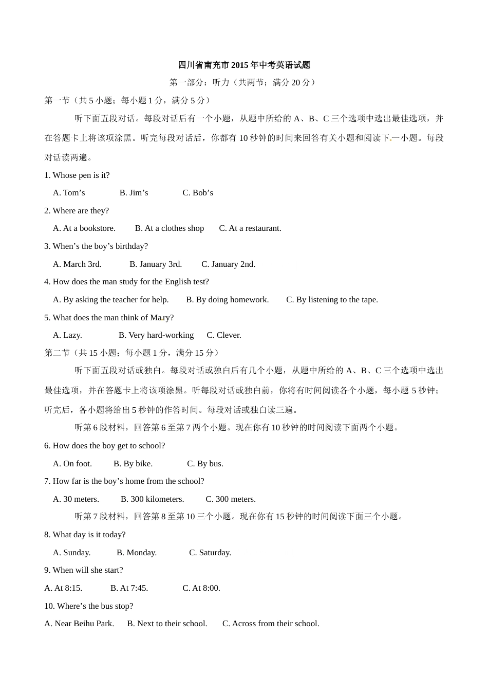 2015年中考真题精品解析 英语（四川南充卷）精编word版（解析版）.doc_第1页