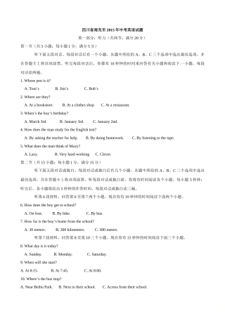 2015年中考真题精品解析 英语（四川南充卷）精编word版（解析版）.doc