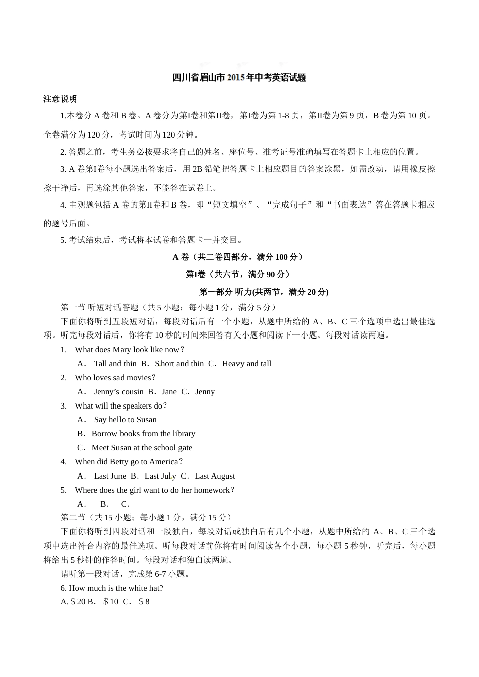 2015年中考真题精品解析 英语（四川眉山卷）精编word版（原卷版）.doc_第1页