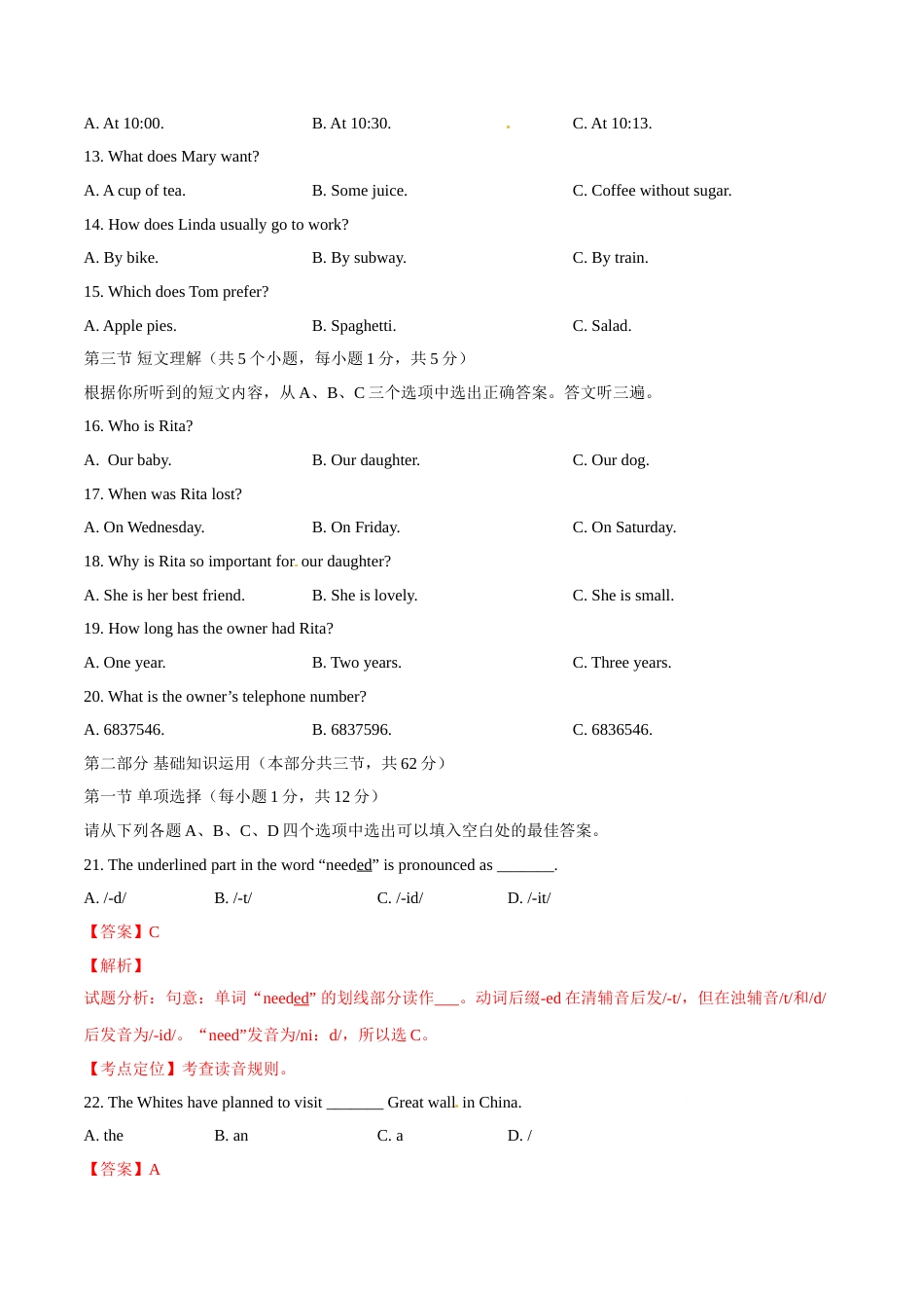 2015年中考真题精品解析 英语（四川卷）精编word版（解析版）.doc_第2页