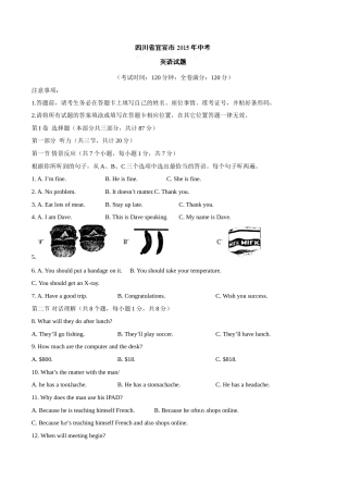 2015年中考真题精品解析 英语（四川卷）精编word版（解析版）.doc