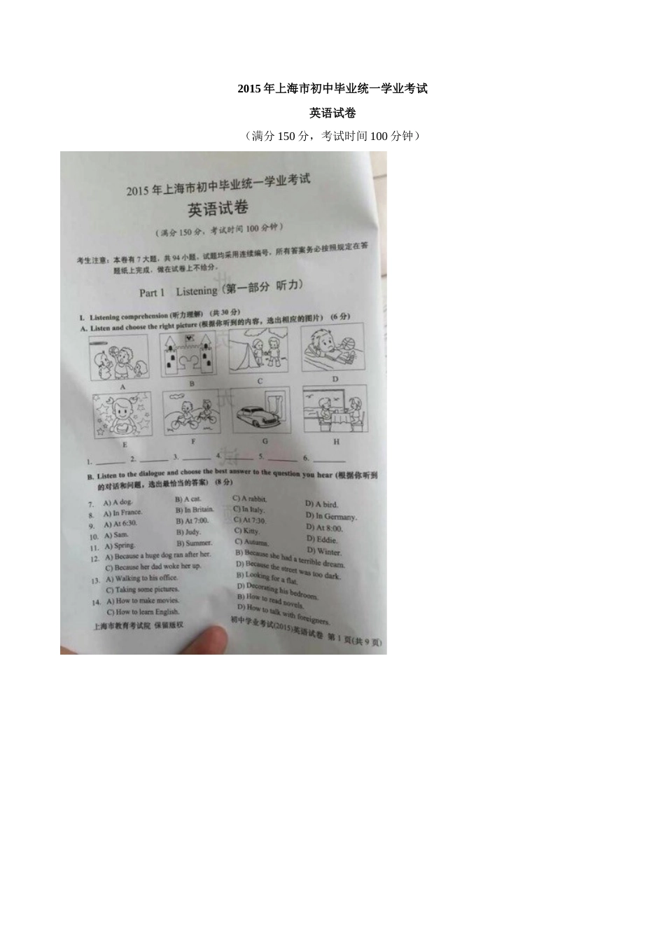 2015年中考真题精品解析 英语（上海卷）精编word版（原卷版）.doc_第1页