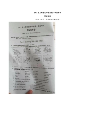 2015年中考真题精品解析 英语（上海卷）精编word版（原卷版）.doc