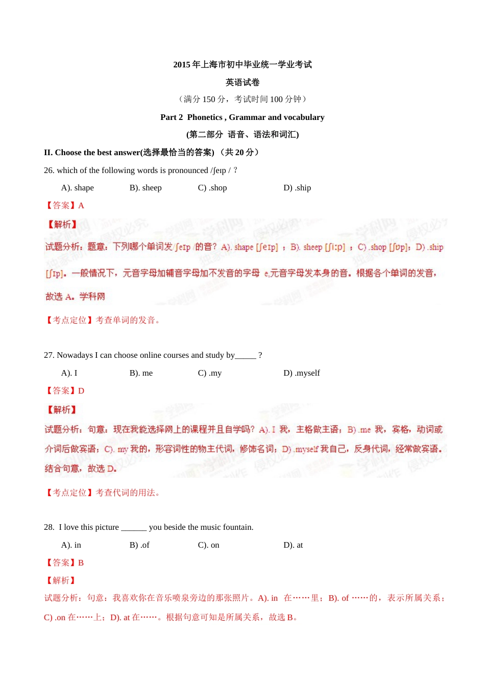 2015年中考真题精品解析 英语（上海卷）精编word版（解析版）.doc_第1页