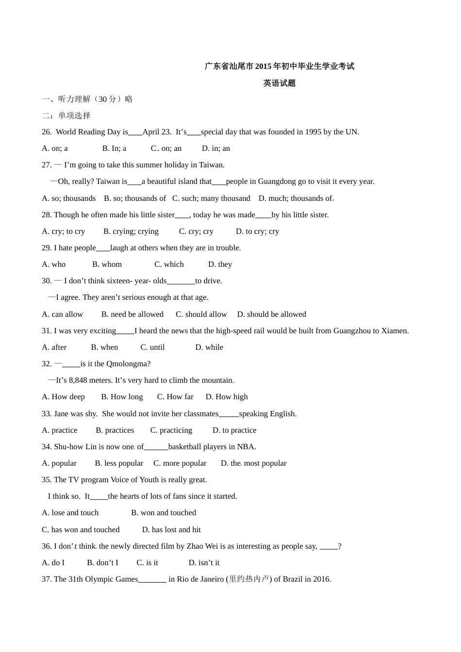 2015年中考真题精品解析 英语（汕尾卷）精编word版（原卷版）.doc_第1页