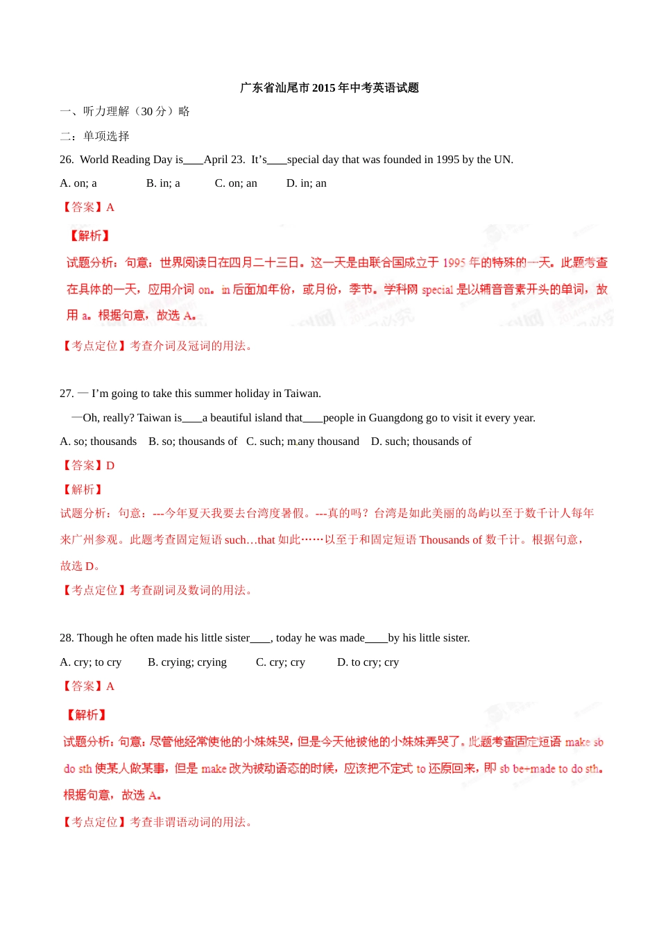 2015年中考真题精品解析 英语（汕尾卷）精编word版（解析版）.doc_第1页