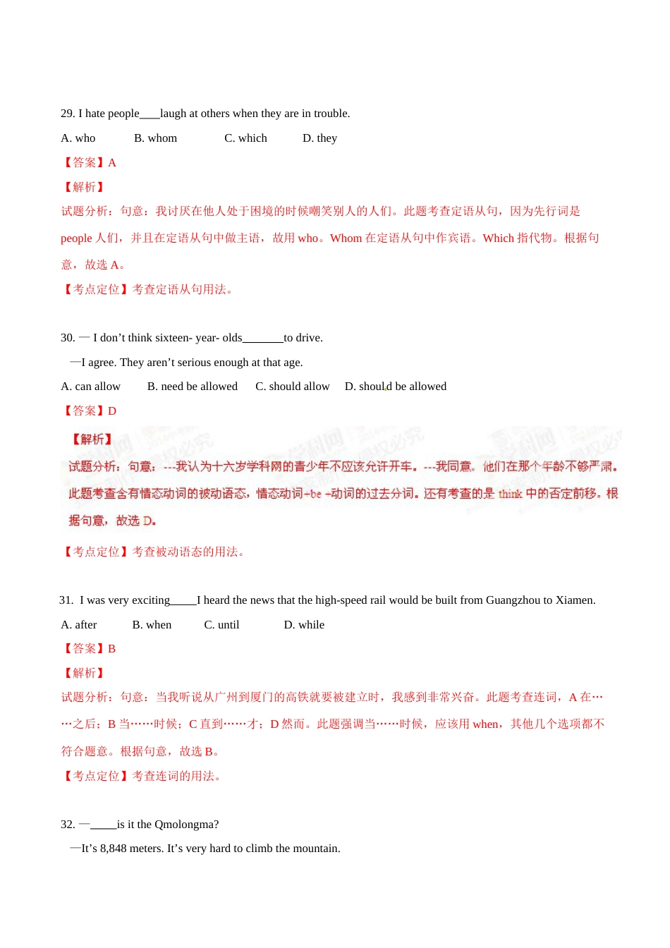 2015年中考真题精品解析 英语（汕尾卷）精编word版（解析版）.doc_第2页