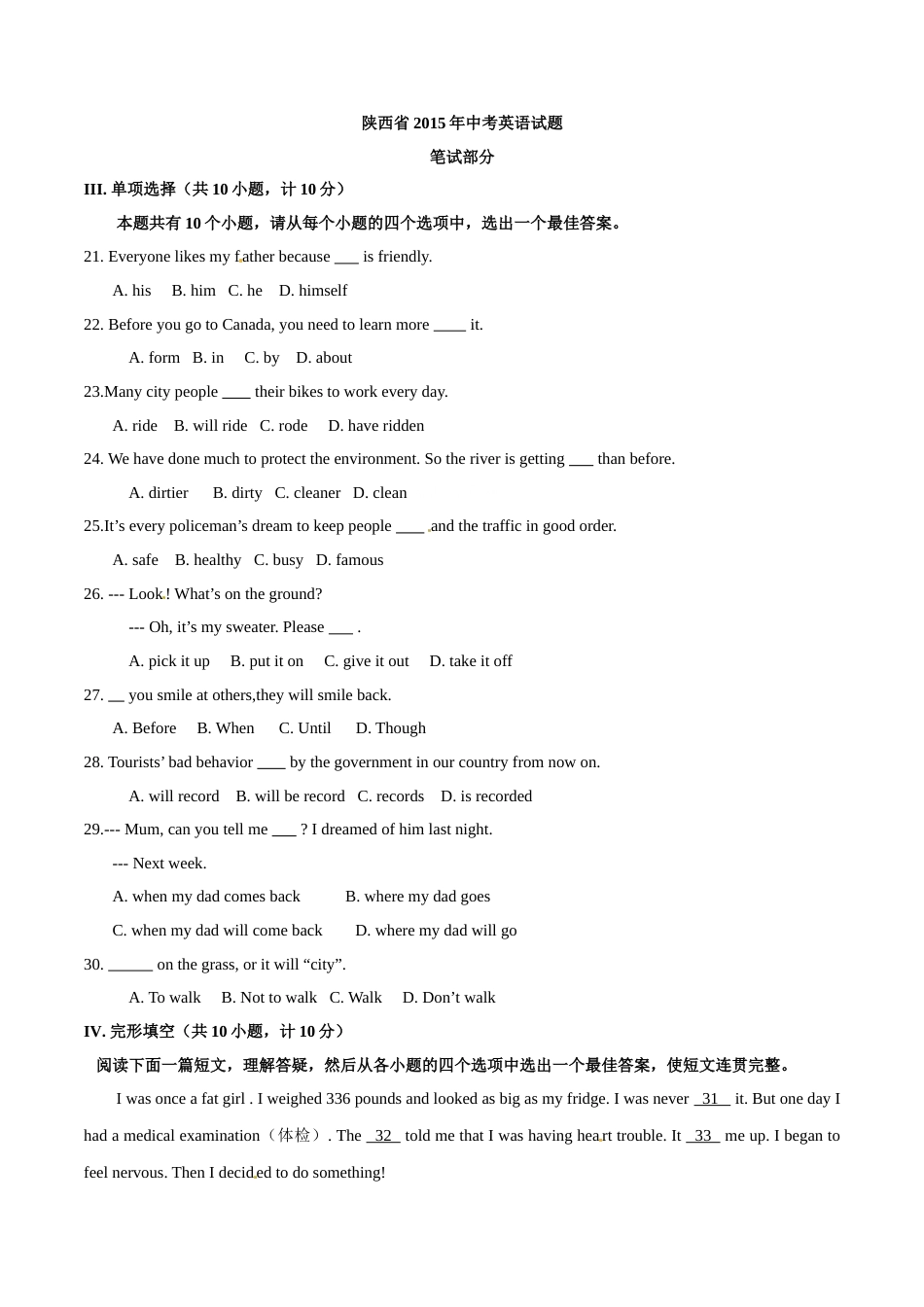 2015年中考真题精品解析 英语（陕西卷）精编word版（原卷版）.doc_第1页