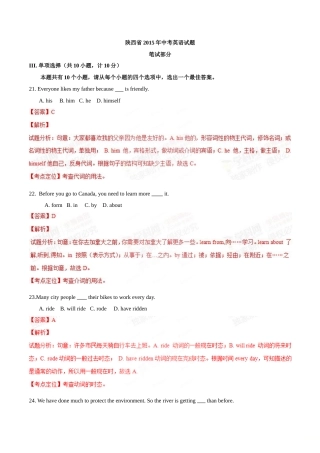 2015年中考真题精品解析 英语（陕西卷）精编word版（解析版）.doc